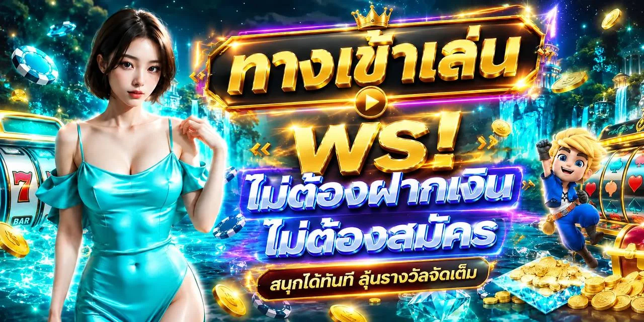 ทดลองเล่นสล็อตฟรี FINTECH ทุกค่ายไม่ต้องสมัคร